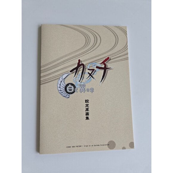 PlayStation 2 PS2: Kanuchi: Shiroki Tsubasa no Shou (LE) (Japanese Version) - Picture 7 of 9